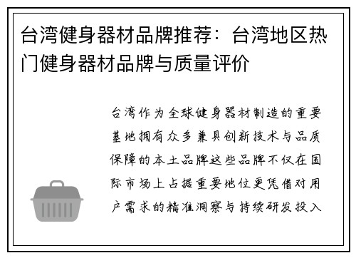 台湾健身器材品牌推荐：台湾地区热门健身器材品牌与质量评价