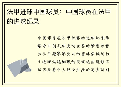 法甲进球中国球员：中国球员在法甲的进球纪录